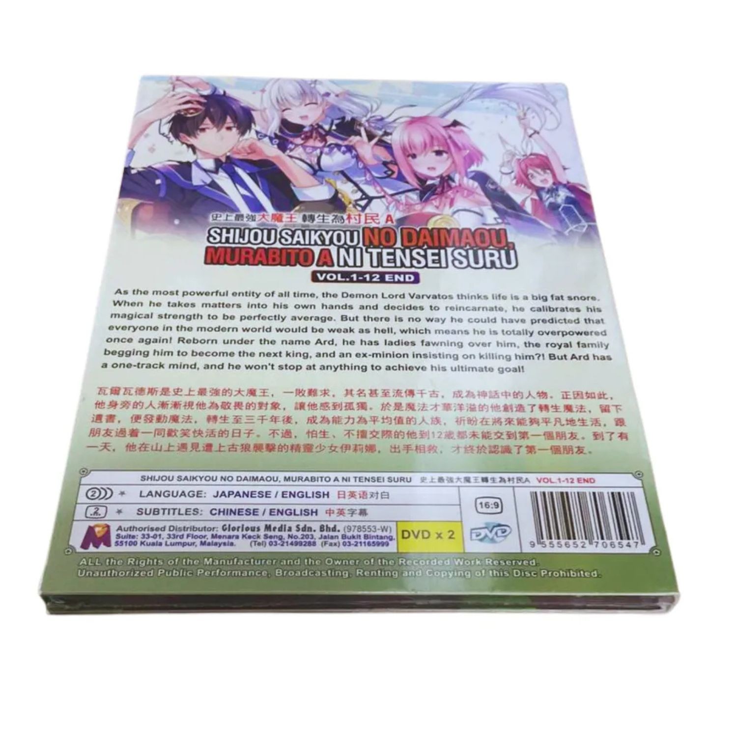 DVD Anime Shijou Saikyou No Daimaou,Murabito A Ni(1-12End) English Dubbed
