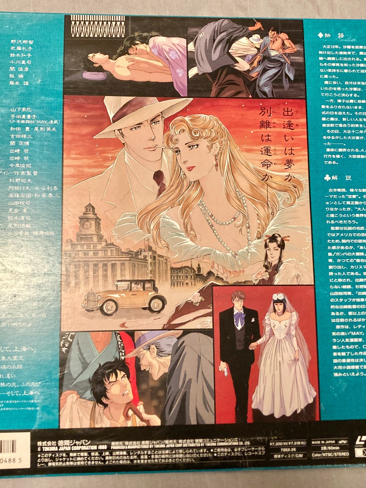 *RARE* Flower’s Starry Night Music 2 [1989] – Japanese Anime Laserdisc