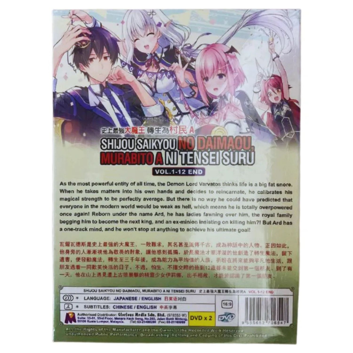 DVD Anime Shijou Saikyou No Daimaou,Murabito A Ni(1-12End) English Dubbed