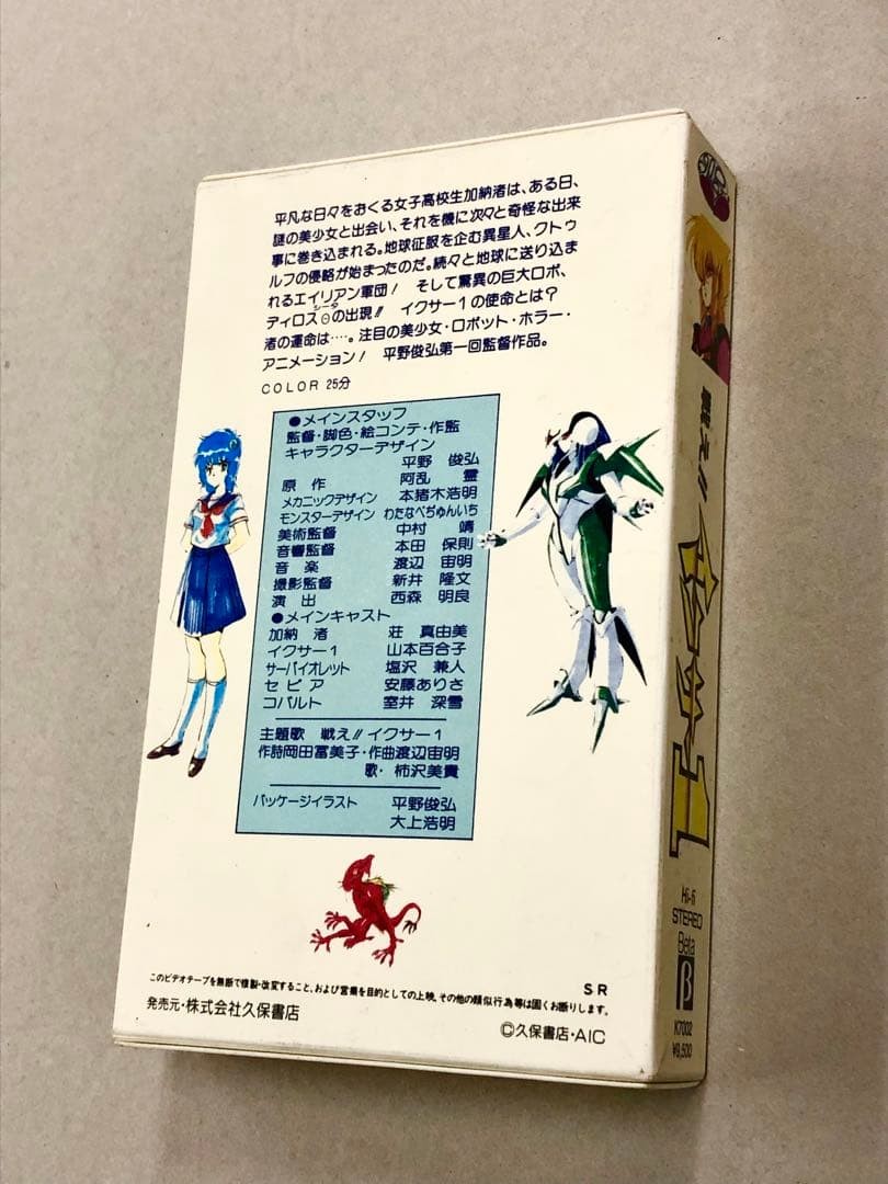 Fight Iczer-One Beta Video Tape Rare 80s Anime OVA Japan