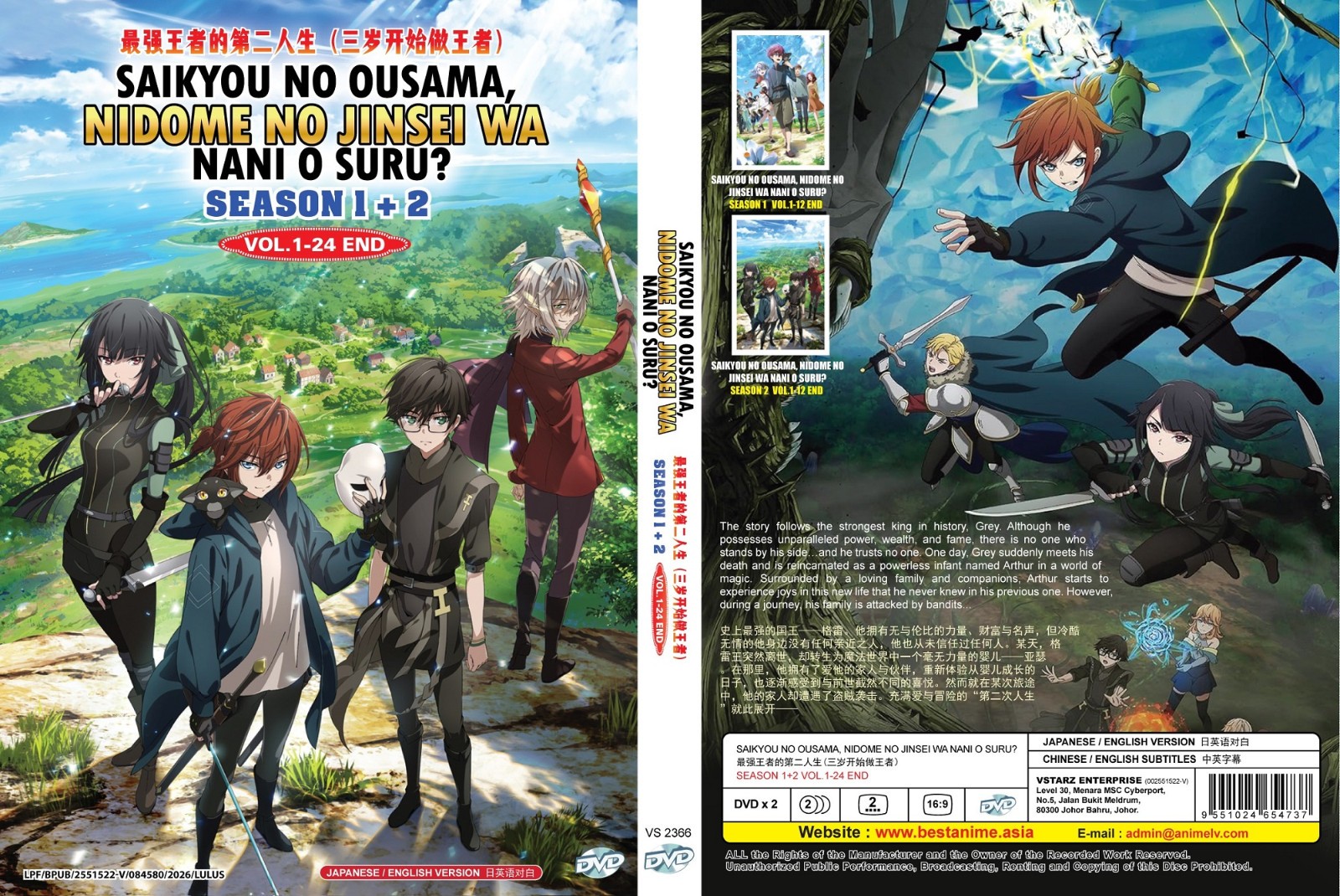 DVD Anime Saikyou no Ousama, Nidome no Jinsei wa Nani wo Suru? Season 1+2 (1-24)