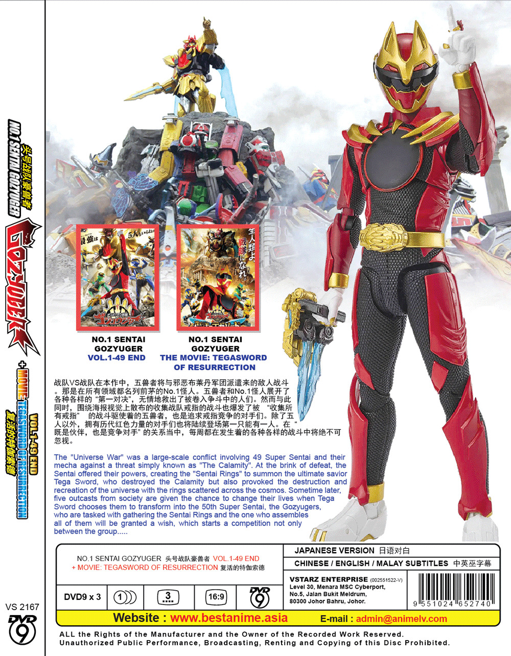 No.1 Sentai Gozyuger (Vol.1-49 End + Movie: Tegasword Of Resurrection) DVD