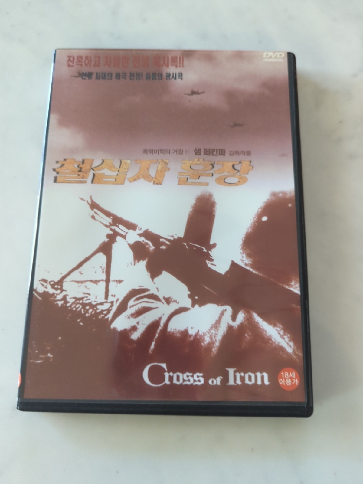Rare 2003 Cross of Iron DVD Video Japanese Version James Mason James Coburn