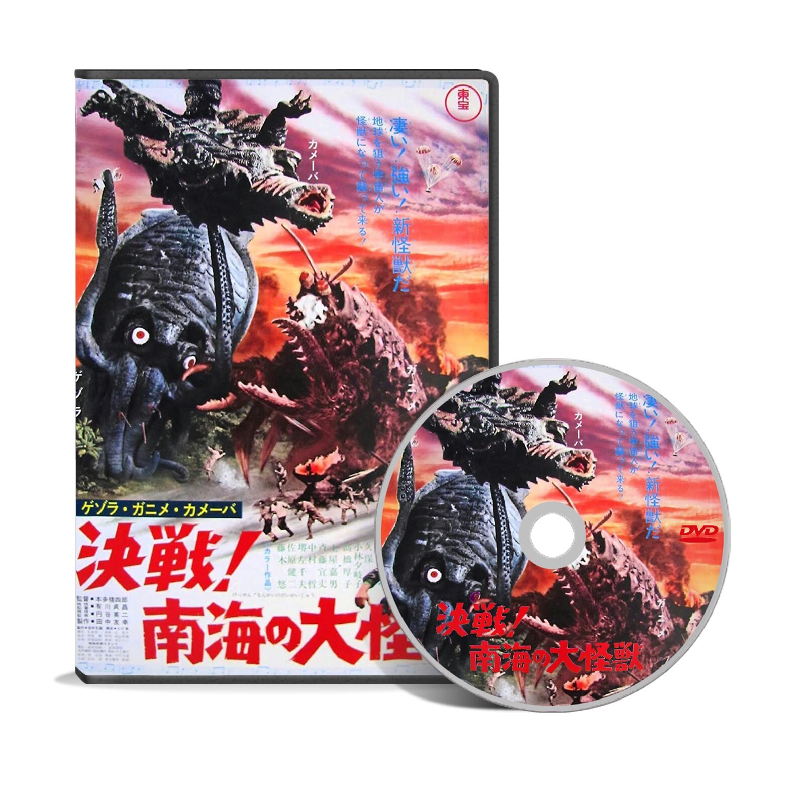 Space Amoeba (1970) Japanese Film English Dubbed Action, Adventure, Sci-Fi DVD