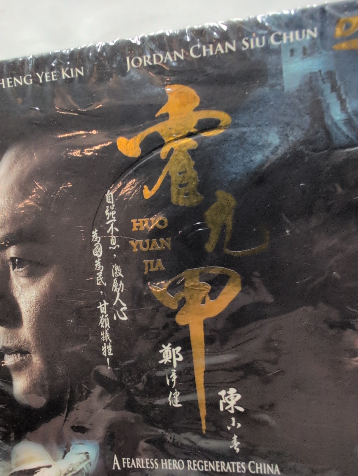 FEARLESS – A CHINESE HERO – 霍元甲 – Huò Yuánjiǎ – Tai Seng 8-Disc DVD Set COMPLETE