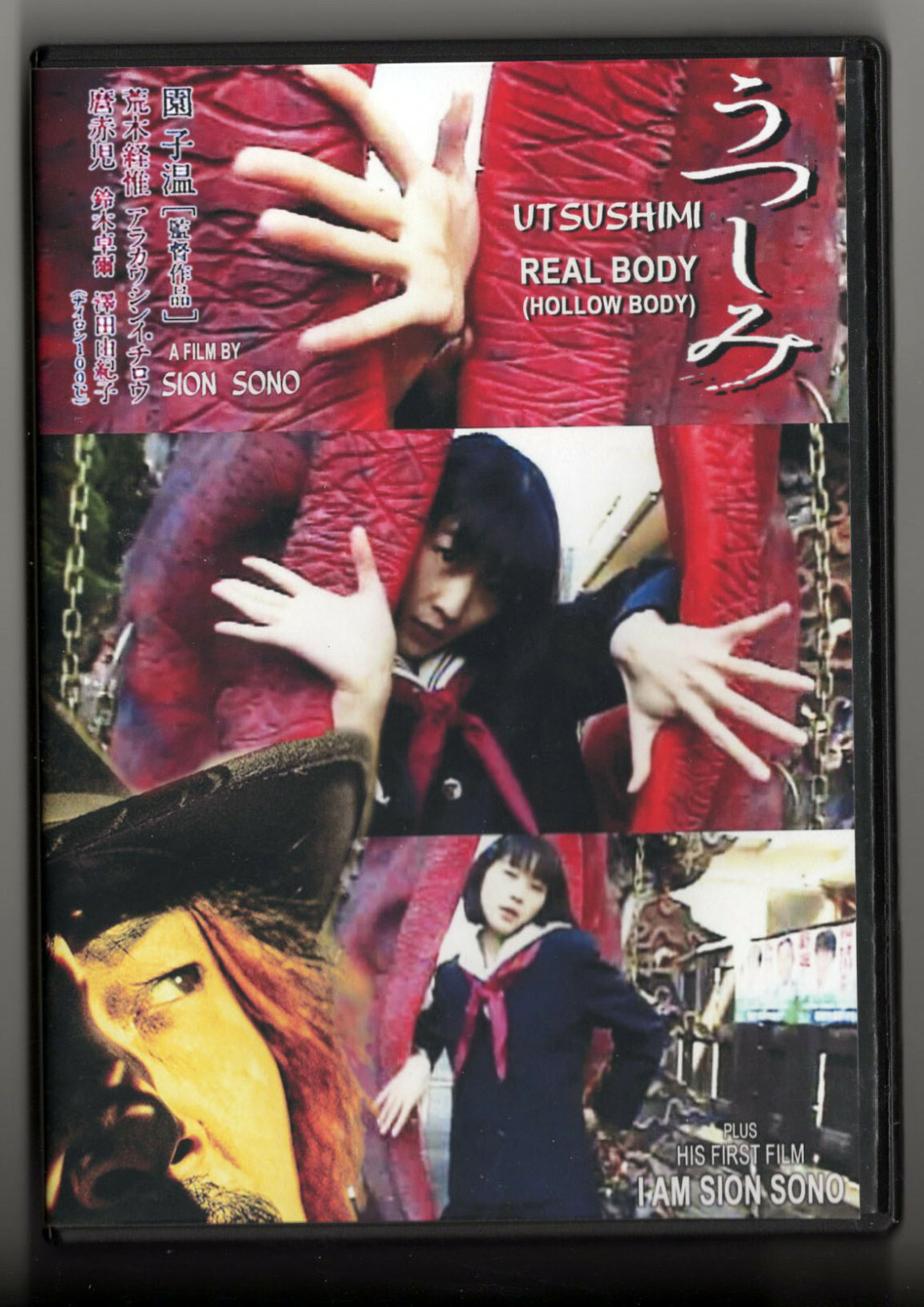 REAL BODY (2000) UTSUSHIMI + short film I AM SION SONO w/ English subs RARITY
