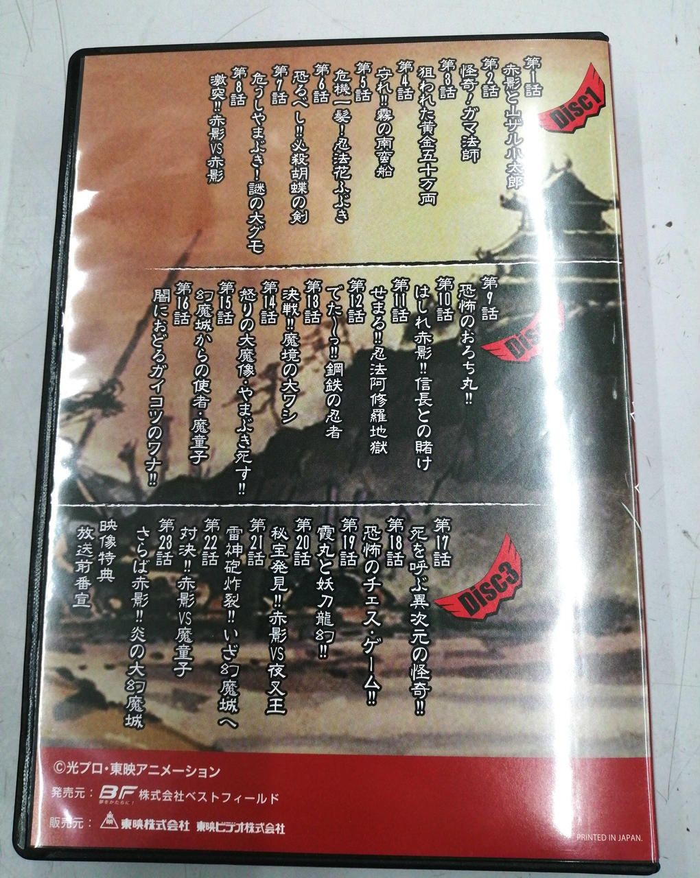 Toei Animation DVD-BOX Red Shadow Used