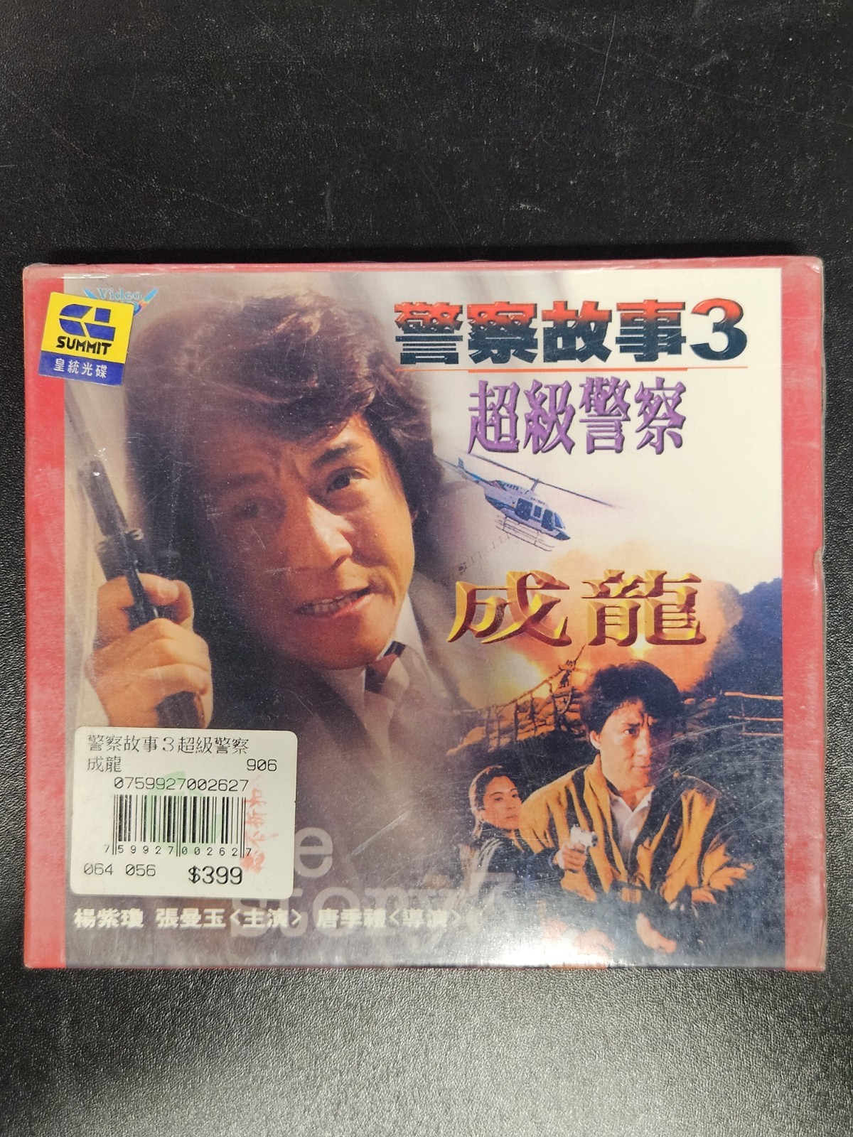 Jackie Chan POLICE STORY III + DRAGON LORD VCD Cantonese Mandarin – Not English