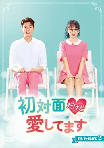 I Met You for the First Time But Love DVD-BOX 2 Kim Yong-kwan Jin Ki-joo from JP