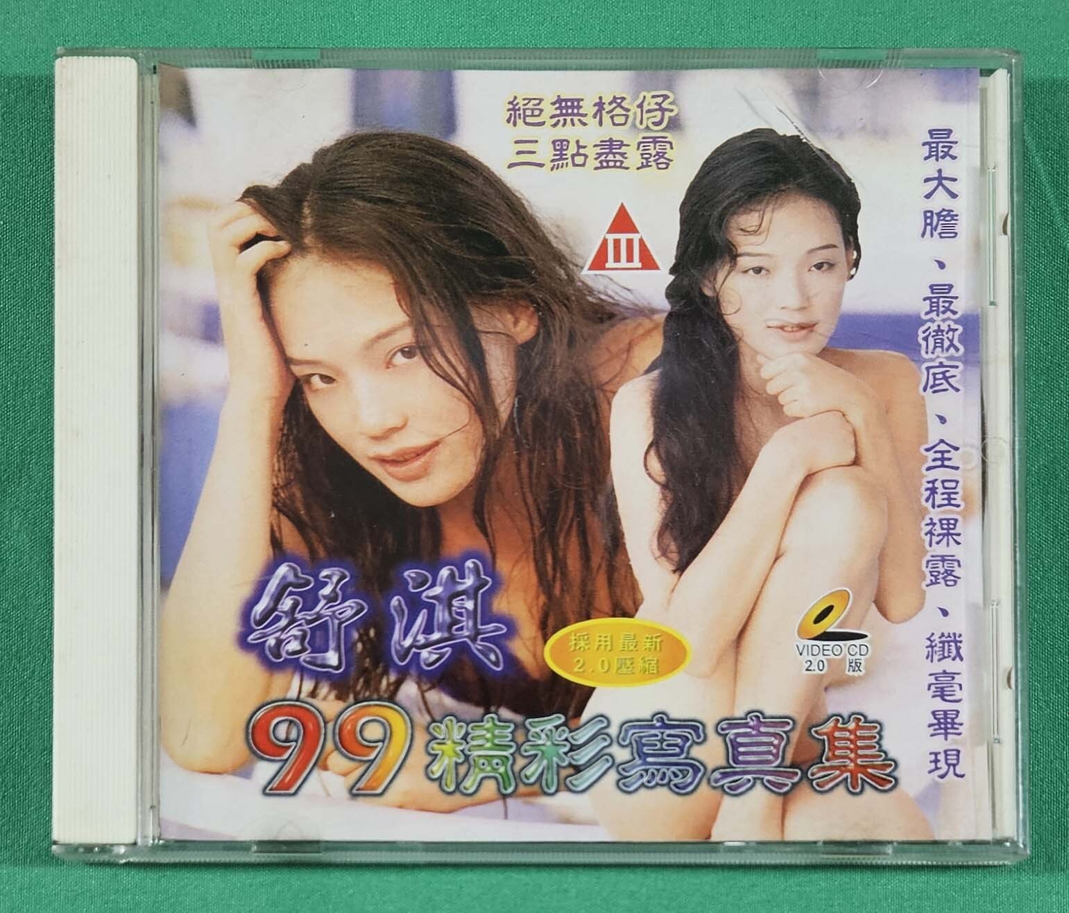 SHU QI: Wonderful Photo Album,1999 HK , Sexy Cat-3 1-Disc VCD, 舒 淇99精彩寫真集