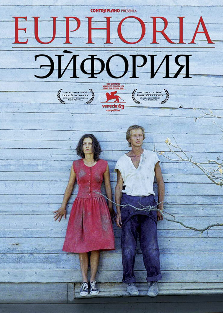 Euphoria / Эйфория (DVD NTSC in Russian with English Subtitles)