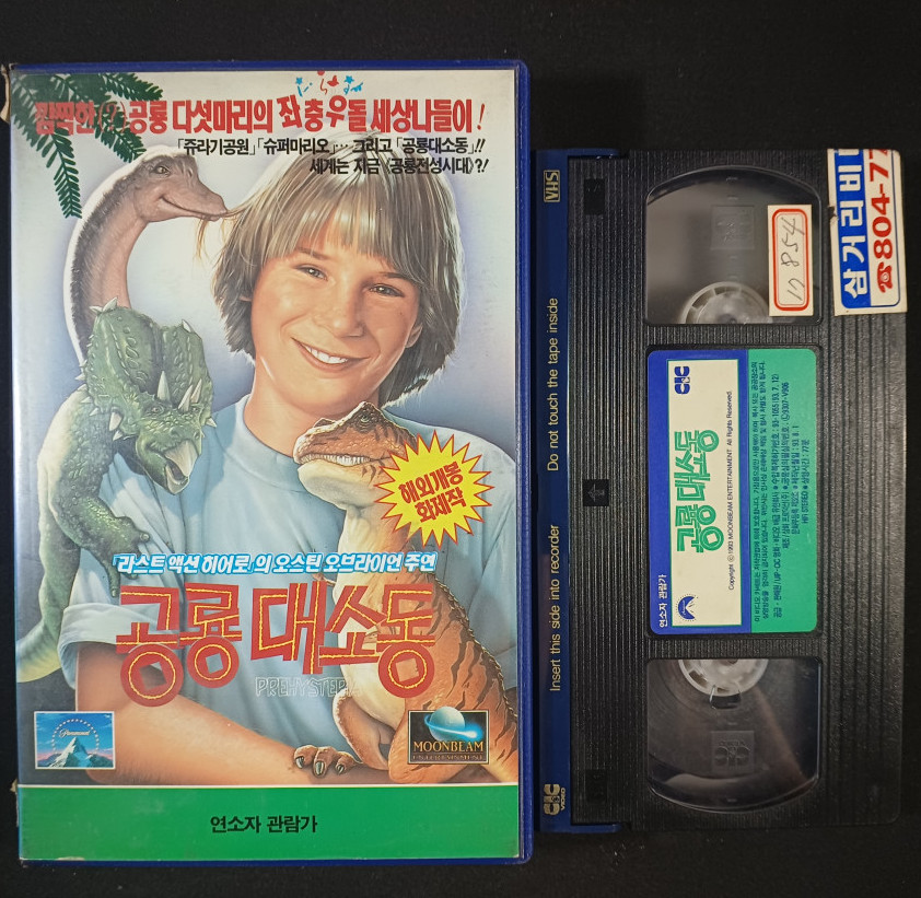Prehysteria Korean VHS Moonbeam CIC Dinosaur Family Movie Rare Vintage Tape HiFi