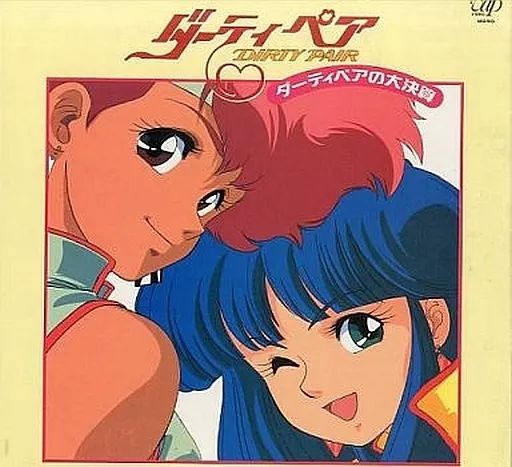 Dirty Pair Big Settlement Box Used LD 9DVD Set 1993 VPLY-70266