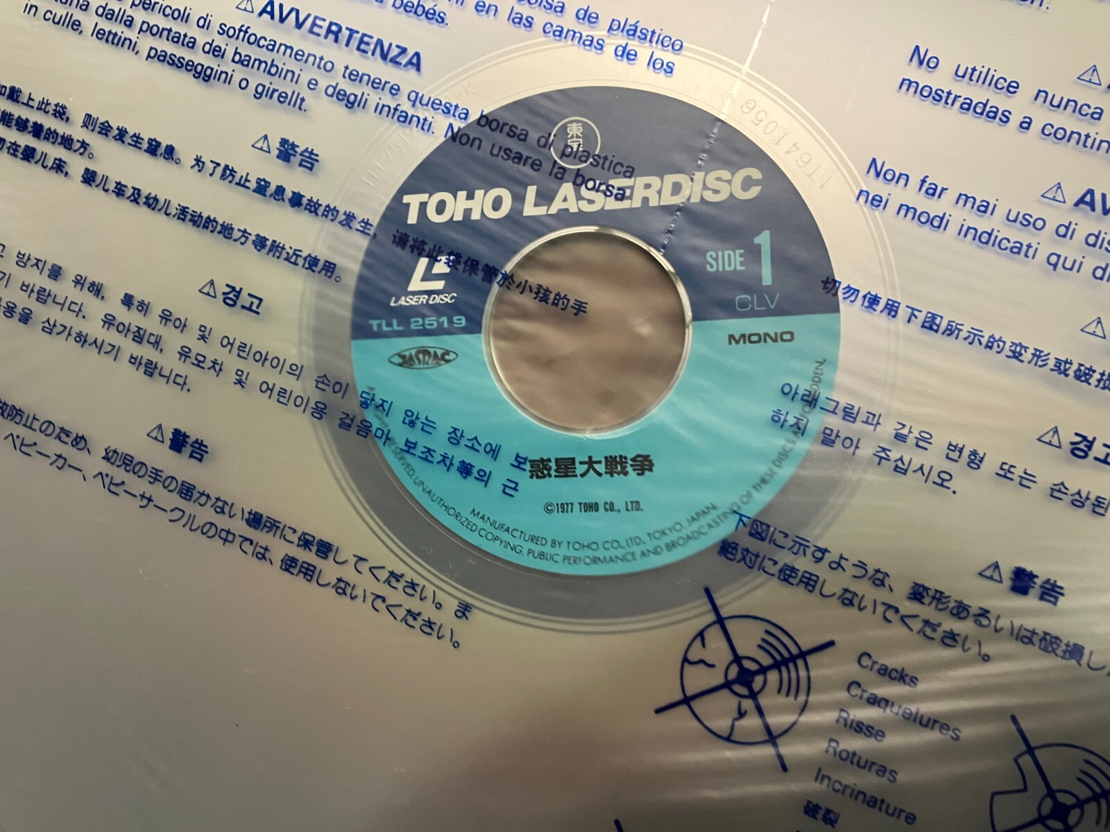 The War In Space Laserdisc LD w/Obi TLL-2519 Japan F382MI