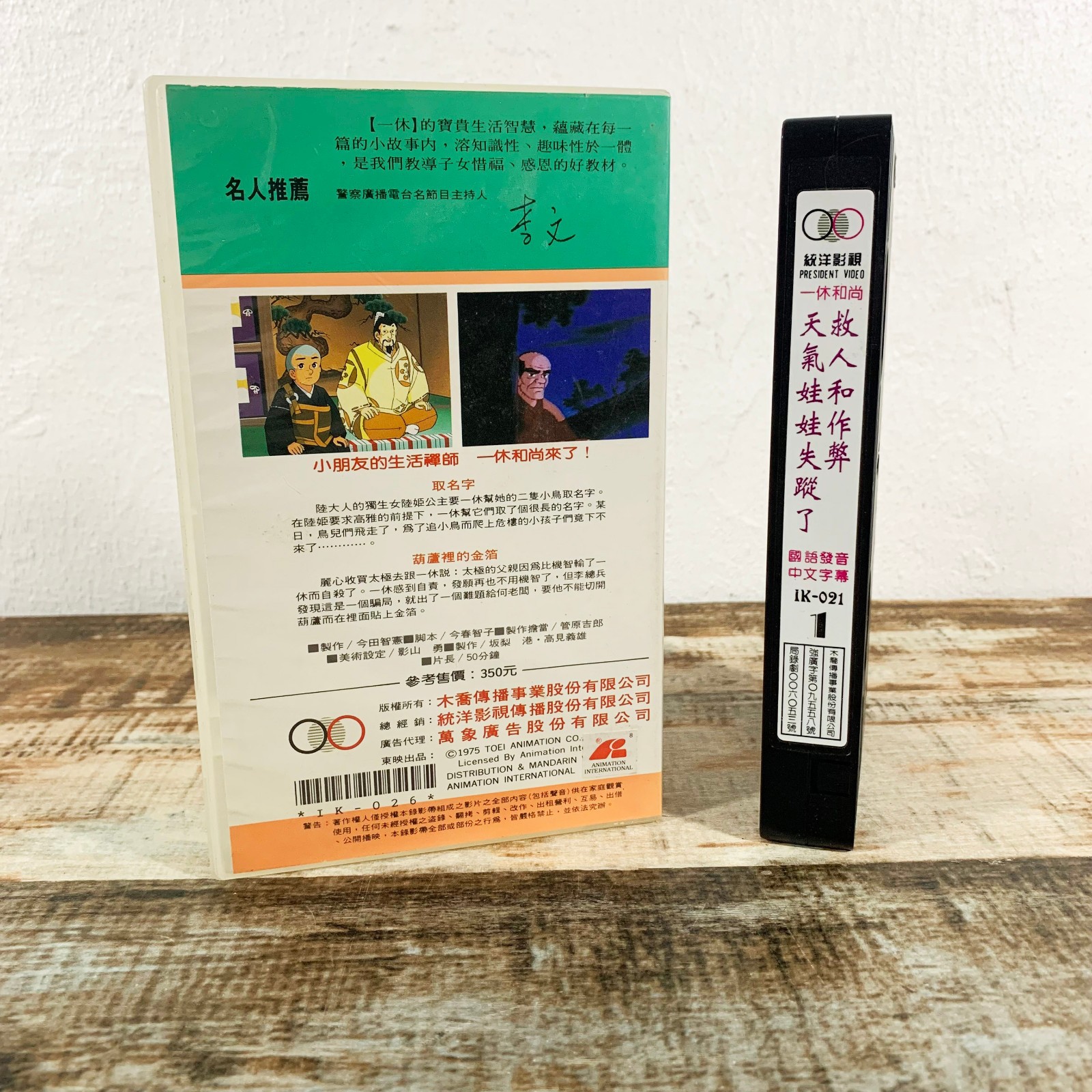 Ikkyu San Rare Japanese Anime VHS – Toei Animation Cartoon