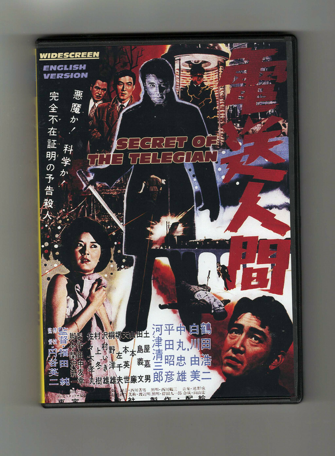 SECRET OF THE TELEGIAN (1960) Rare Jun Fukuda Sci-Fi Thriller dubbed in English