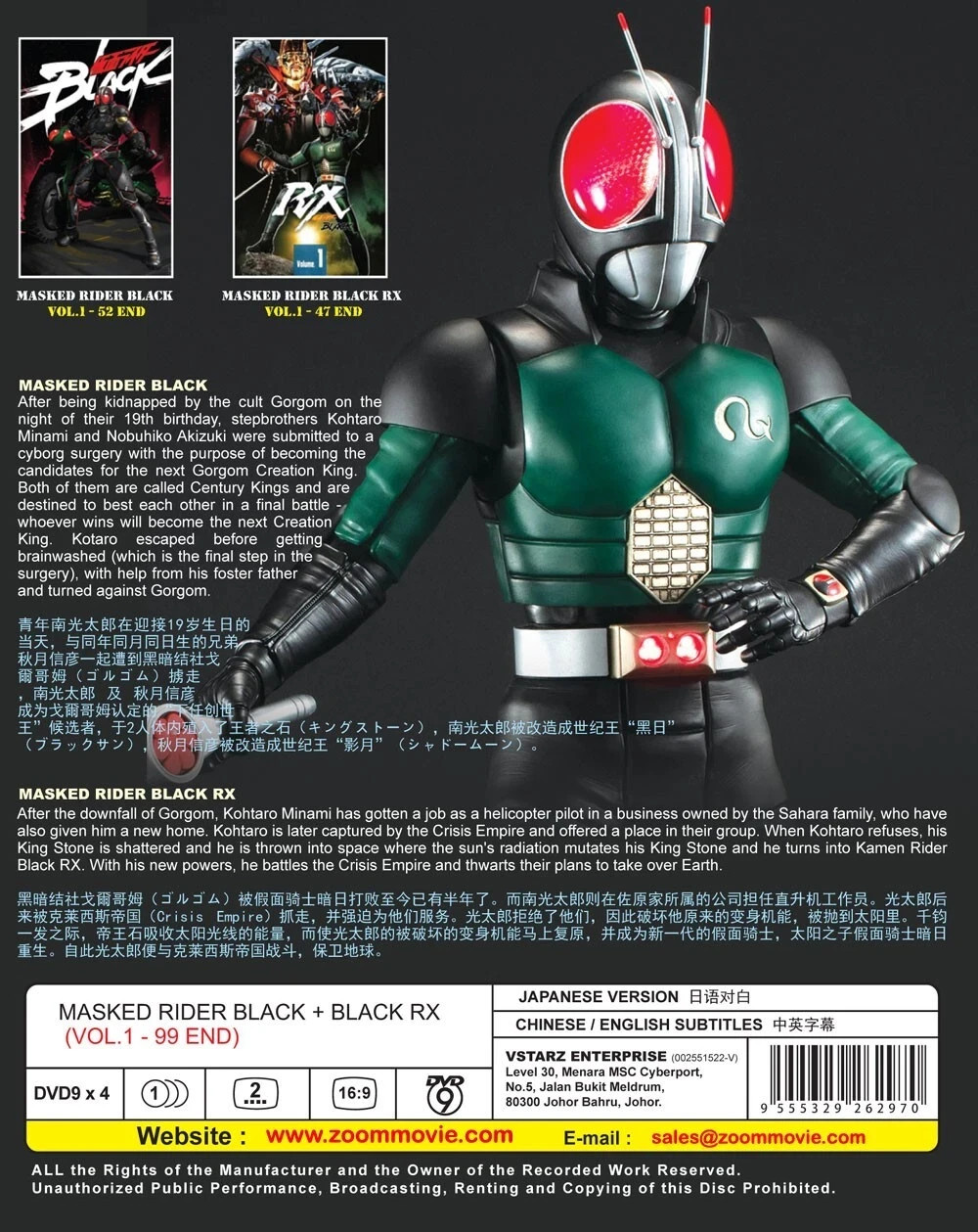 Masked Kamen Rider Black & Black RX Vol.1-99 End