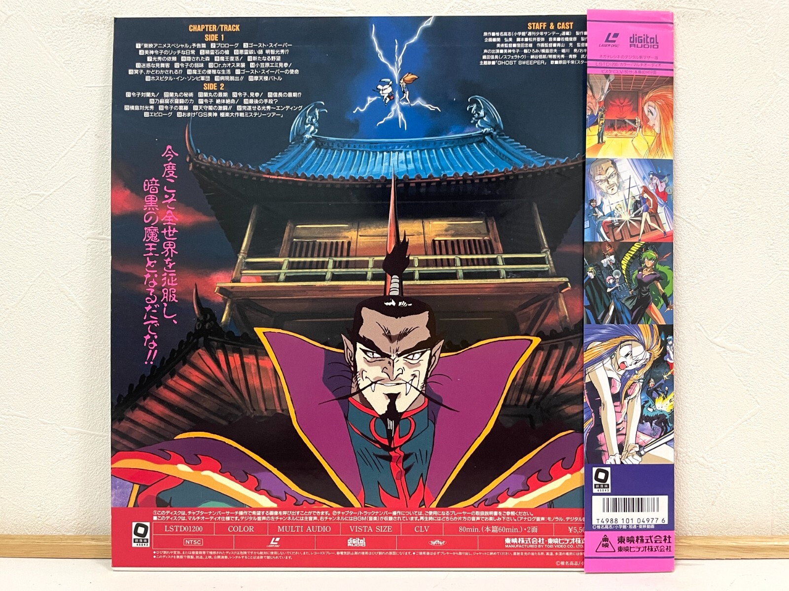Ghost Sweeper Mikami – The Great Paradise Battle Laserdisc LD Japan Anime W/Obi