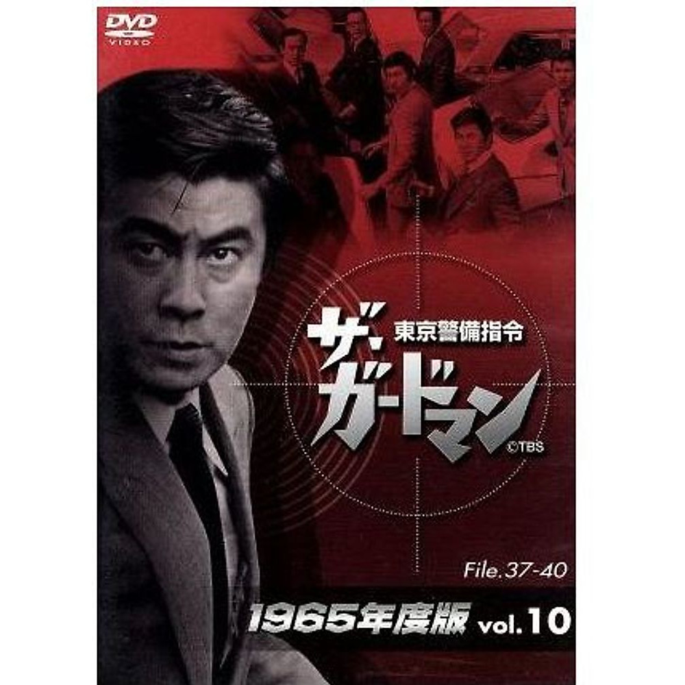 The Guardman Tokyo Security Command 1965 Edition Vol. 10 Utsui Ken Used 2