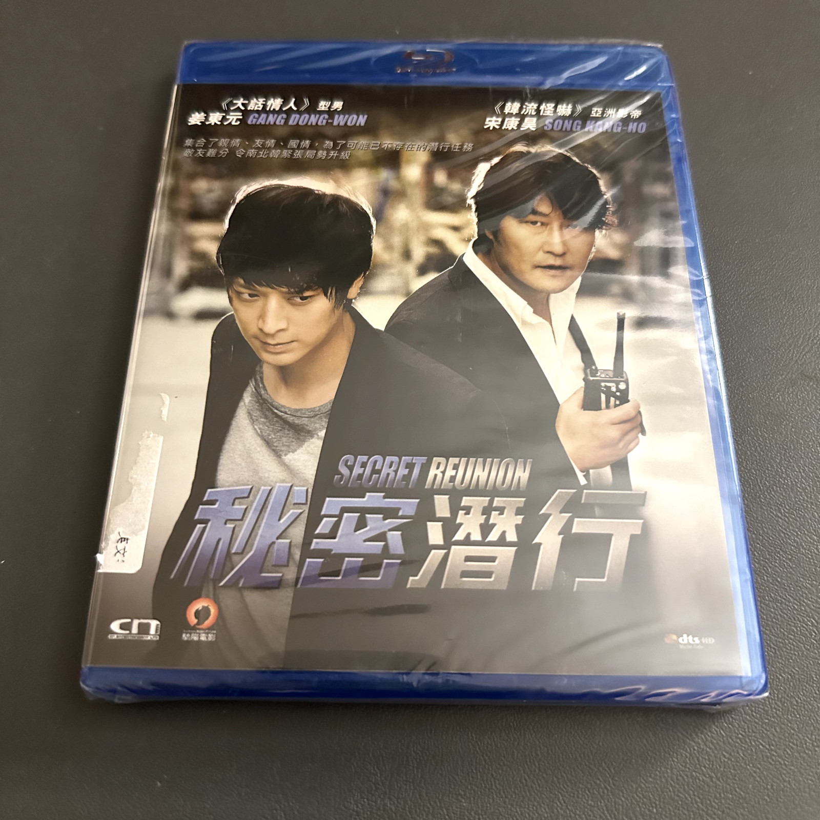 Secret Reunion (Korean Film) 2010