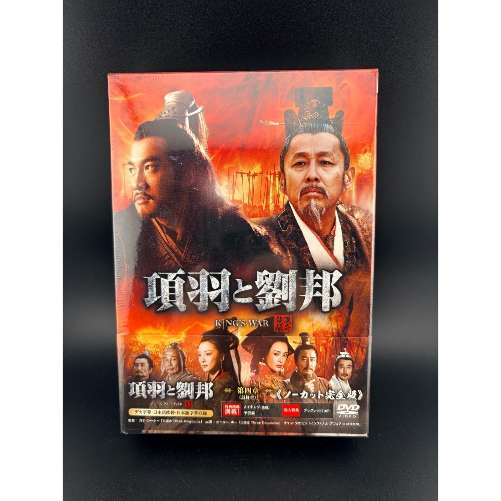 King’s War DVD Box Set Season 4 Chinese Historical Drama – Japanese Subtitles