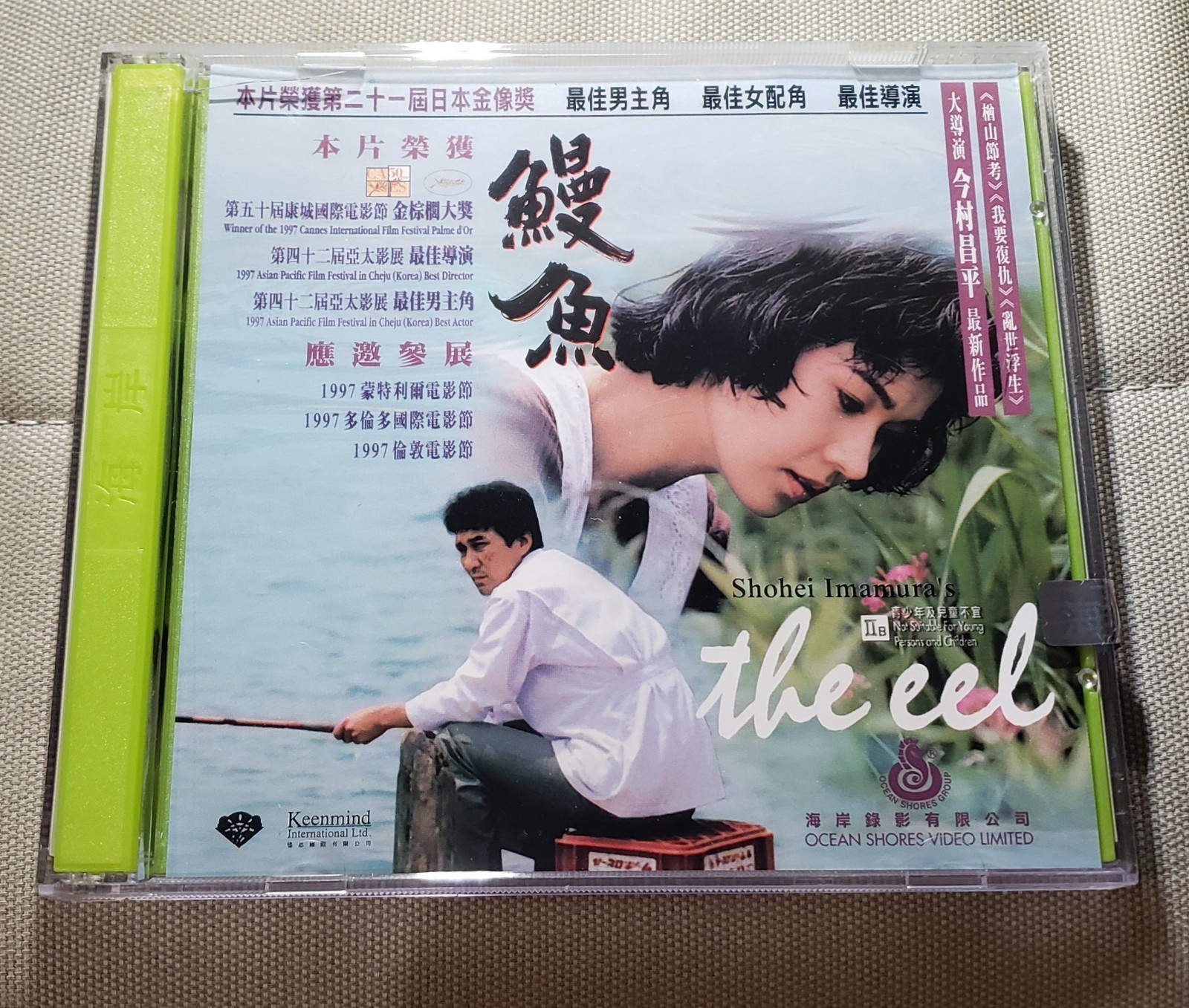 Rare Japanese movie 鰻魚 The Eel 海岸版 VCD Yakusho Koji Hong Kong version Eng sub