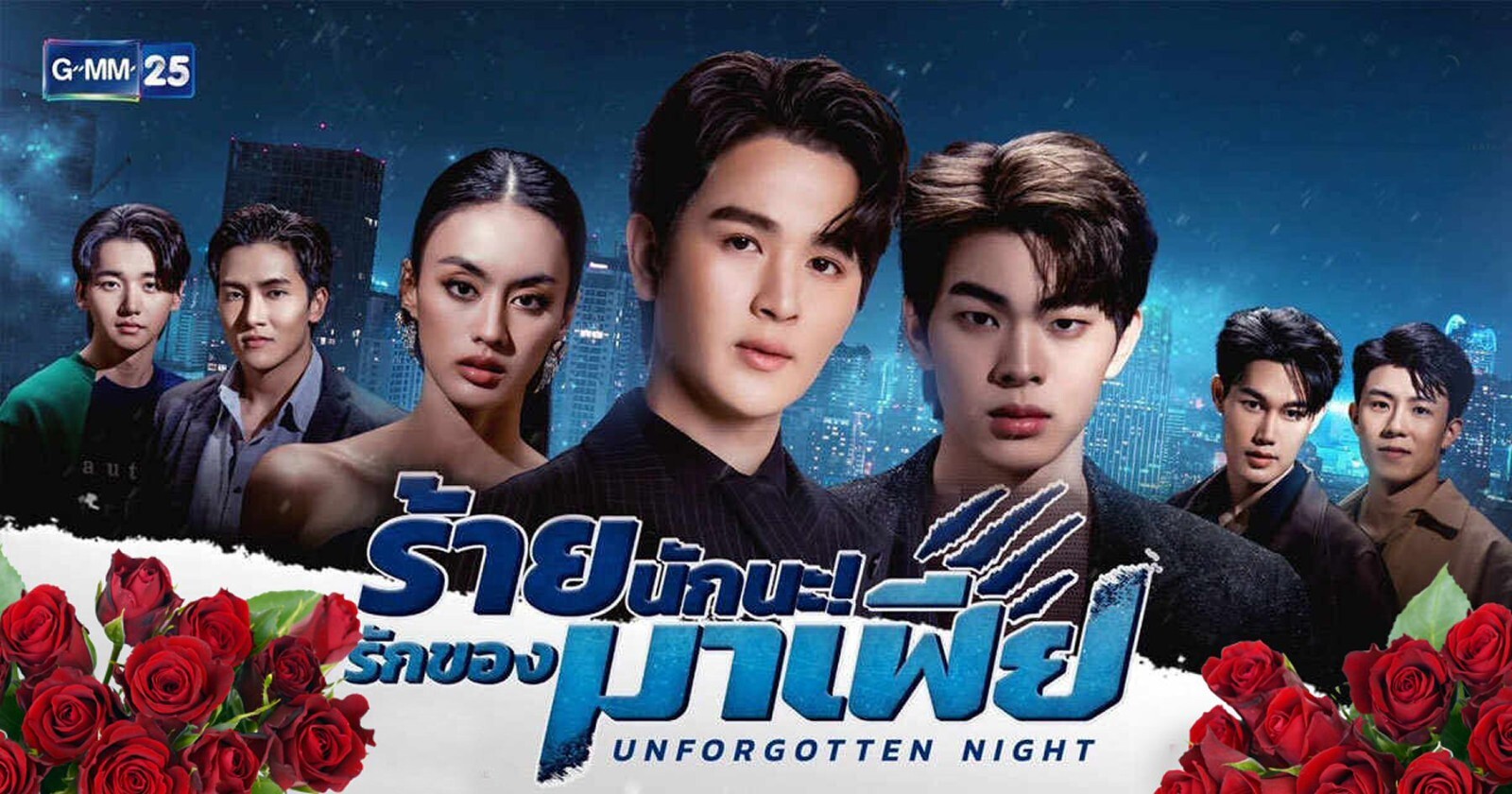 Thai LGBT Lakorn Drama, “Unforgotten Night” on DVDs (No Subs)