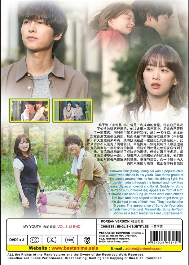 DVD Korean Drama My Youth (Song Joong-Ki) (1-12 End) English Subtitle All Region