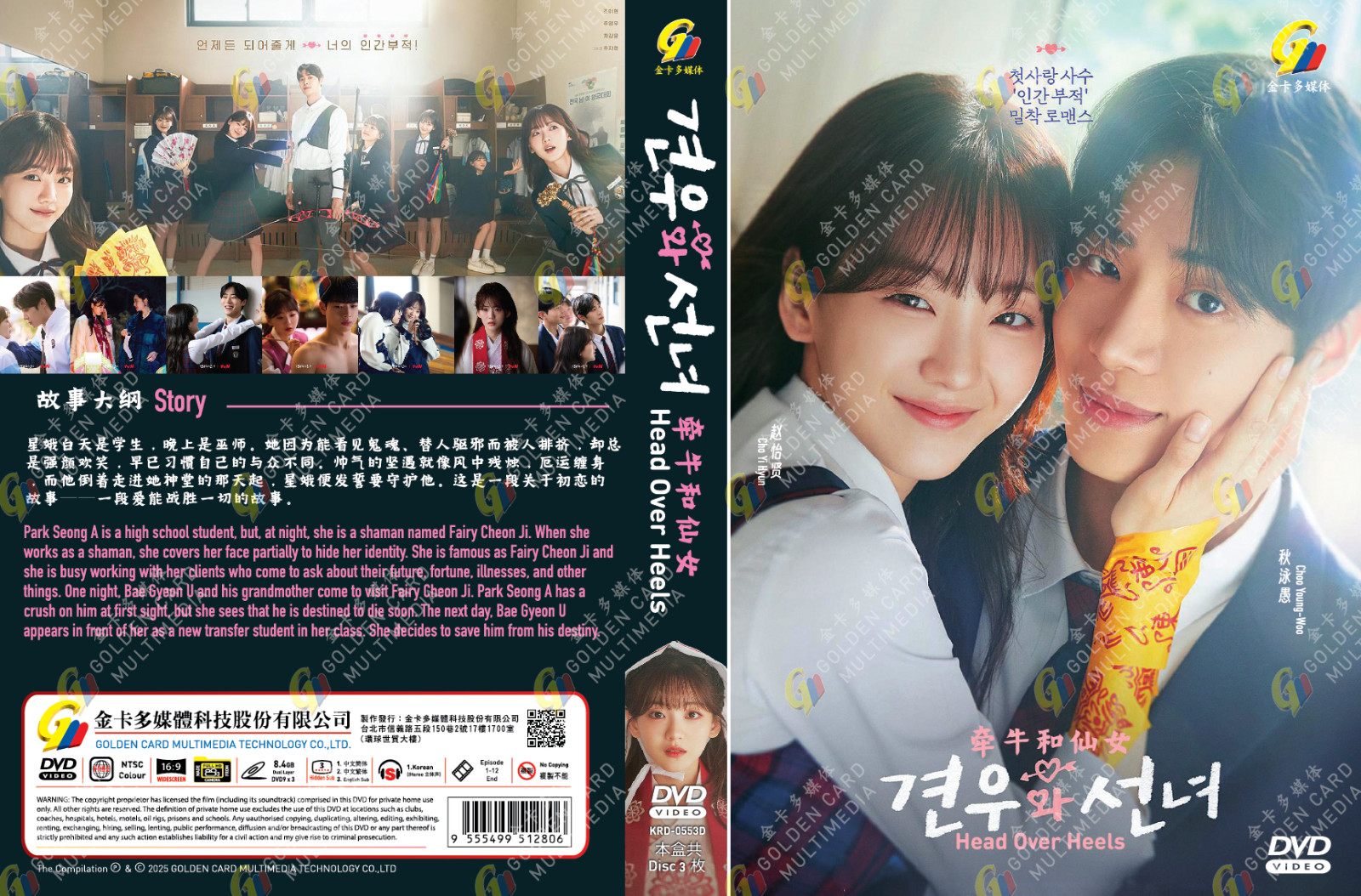 KOREAN DRAMA Head Over Heels (Vol.1-12End) English Subtitle DVD All Region