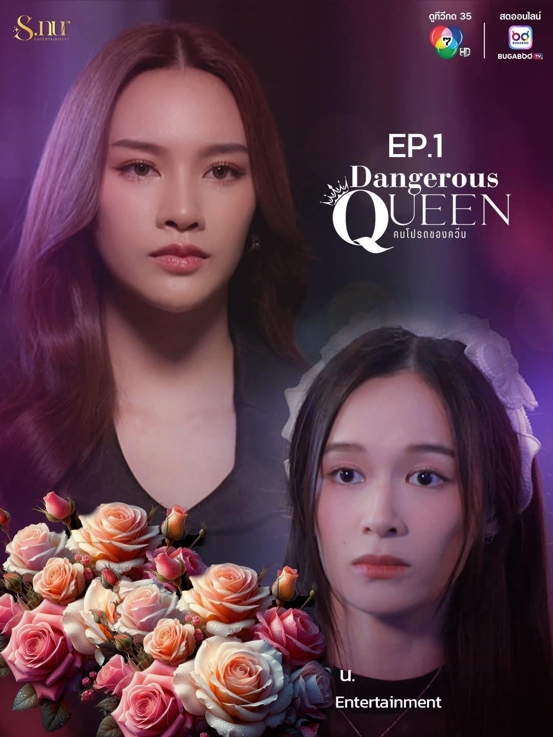 Thai LGBT GL Lakorn Drama, “Dangerous Queen” on DVDs (No Subs)