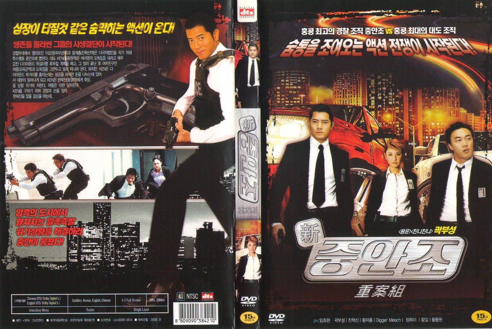 Heat Team (2004) Aaron Kwok / Eason Chan / Danny Lee DVD NEW *SAME DAY SHIPPING*