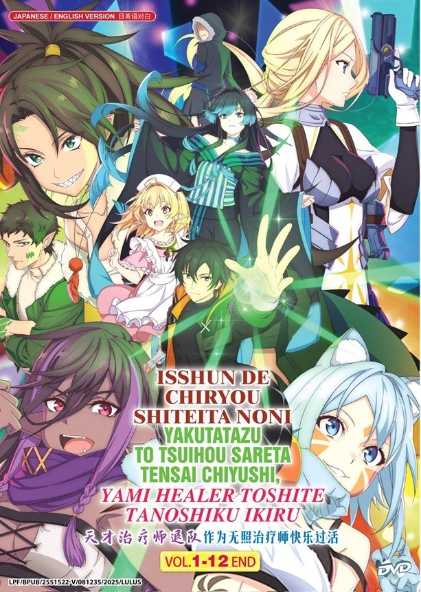 DVD Anime Brilliant Healer’s New Life In Shadows (1-12 End) English Dub, All REG