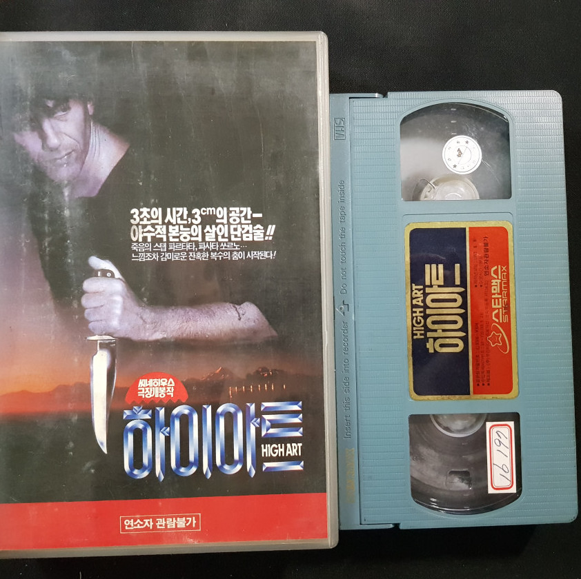 High Art Korean VHS 1998 Ally Sheedy Radha Mitchell Rare Korea Release