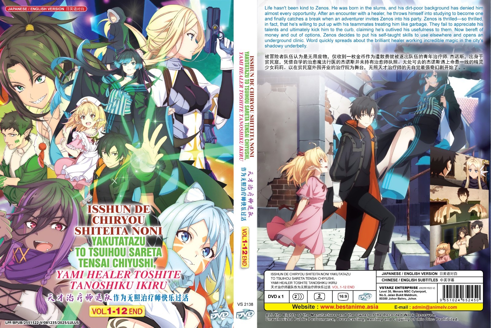 The Brilliant Healer’s New Life in the Shadows (TV) ~ English Dubbed ~ Anime DVD