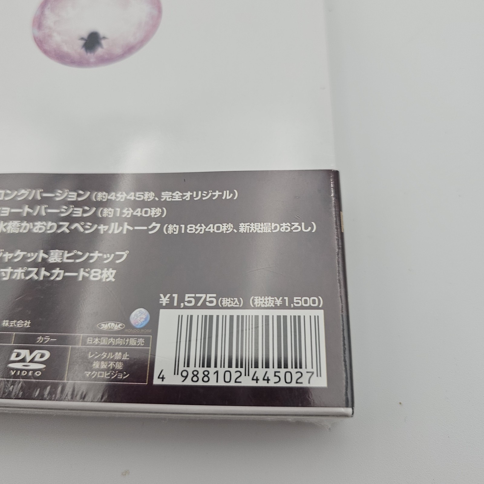 Disgaea: Hour of Darkness – Invitation to the Netherworld Japanese Dvd