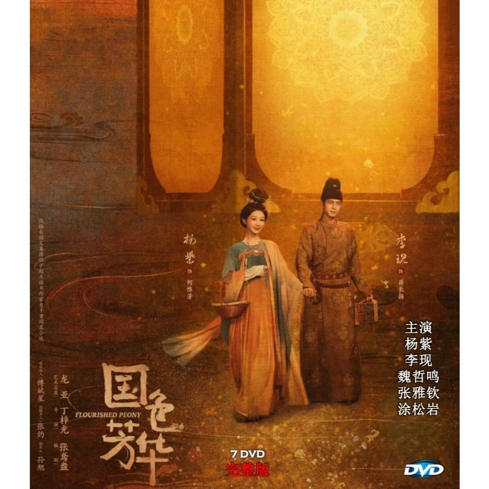 Flourished Peony (2025) DVD Chinese Drama Series English Subtitle All Region