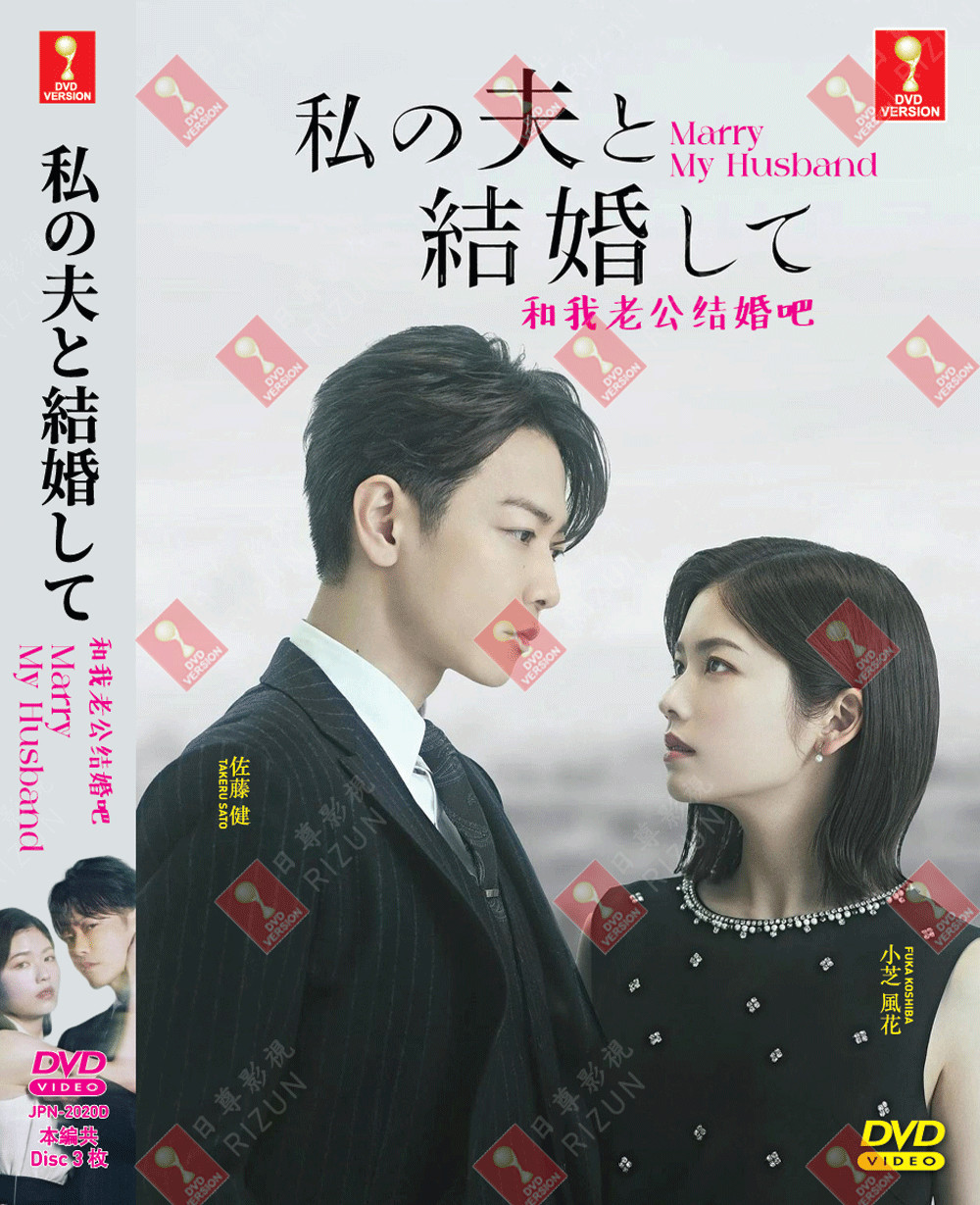 Marry My Husband – Japanese Drama DVD (English Subtitle)