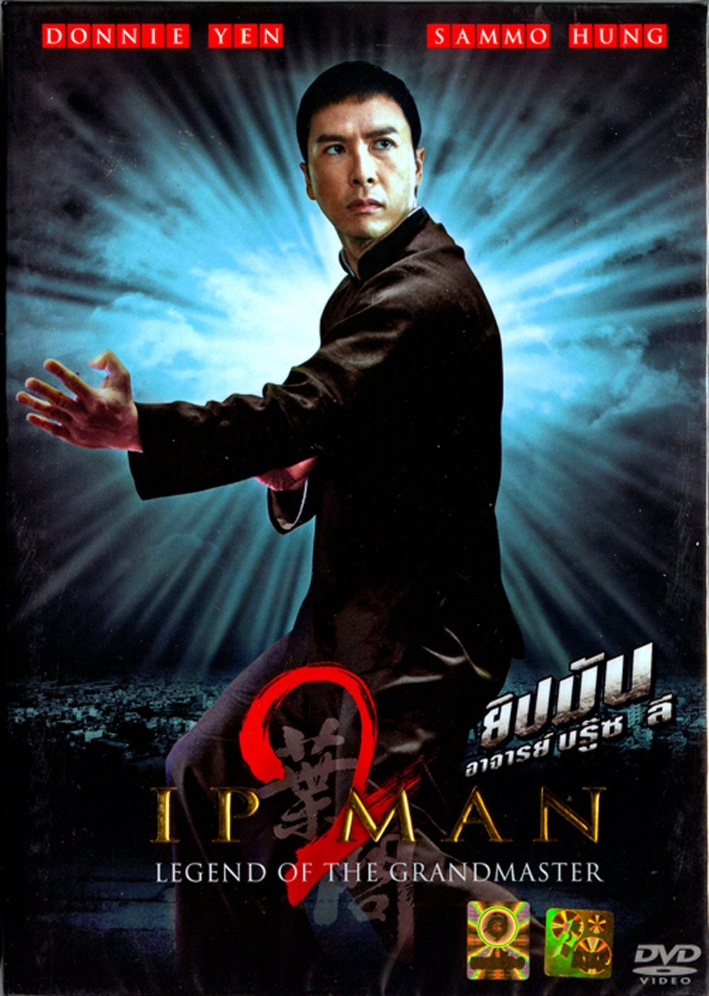 Ip Man 2: Legend of the Grandmaster