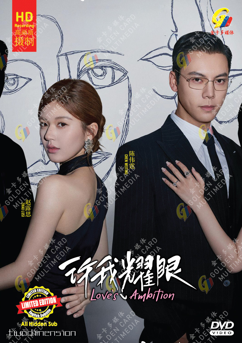 CHINESE DRAMA~Love’s Ambition 许我耀眼(1-32End)English subtitle&All region