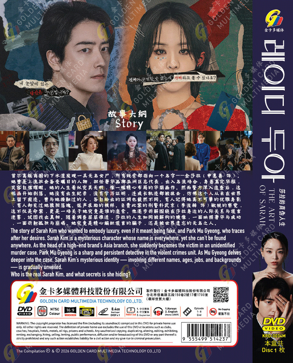 The Art of Sarah – Korean Drama with English Subtitles