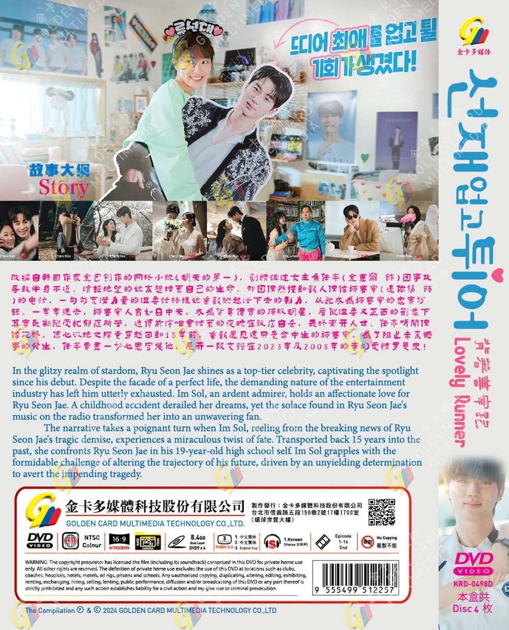 *KOREAN DRAMA* DVD LOVELY RUNNER 背著善宰跑 VOL.1-16 END REGION ALL ENGLISH SUB