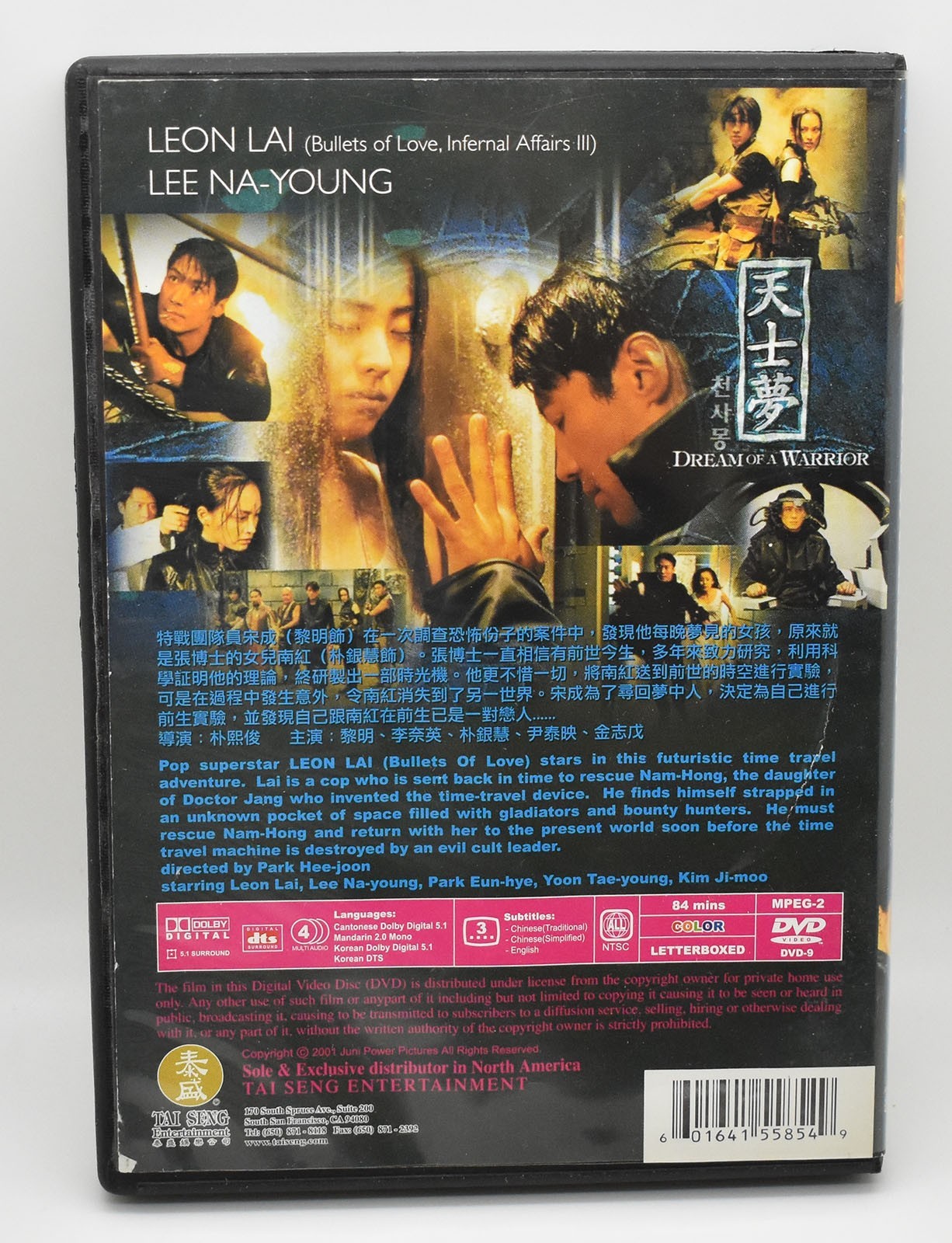 Dream Of A Warrior (Widescreen DVD Tai Seng)