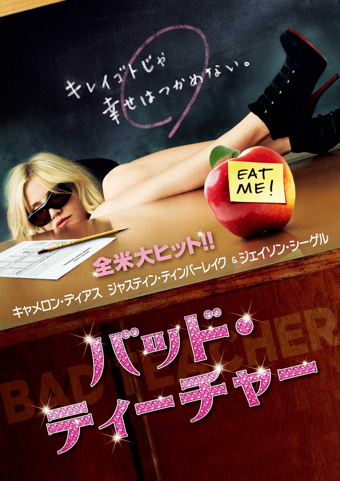 Bad Teacher [Blu-ray] Japan Cameron Diaz, Justin Timberlake, Jake Kasdan