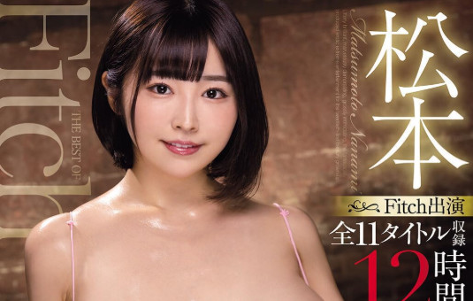 Nanami Matsumoto Fitch All 11 Titles 12 Hours BEST [DVD]