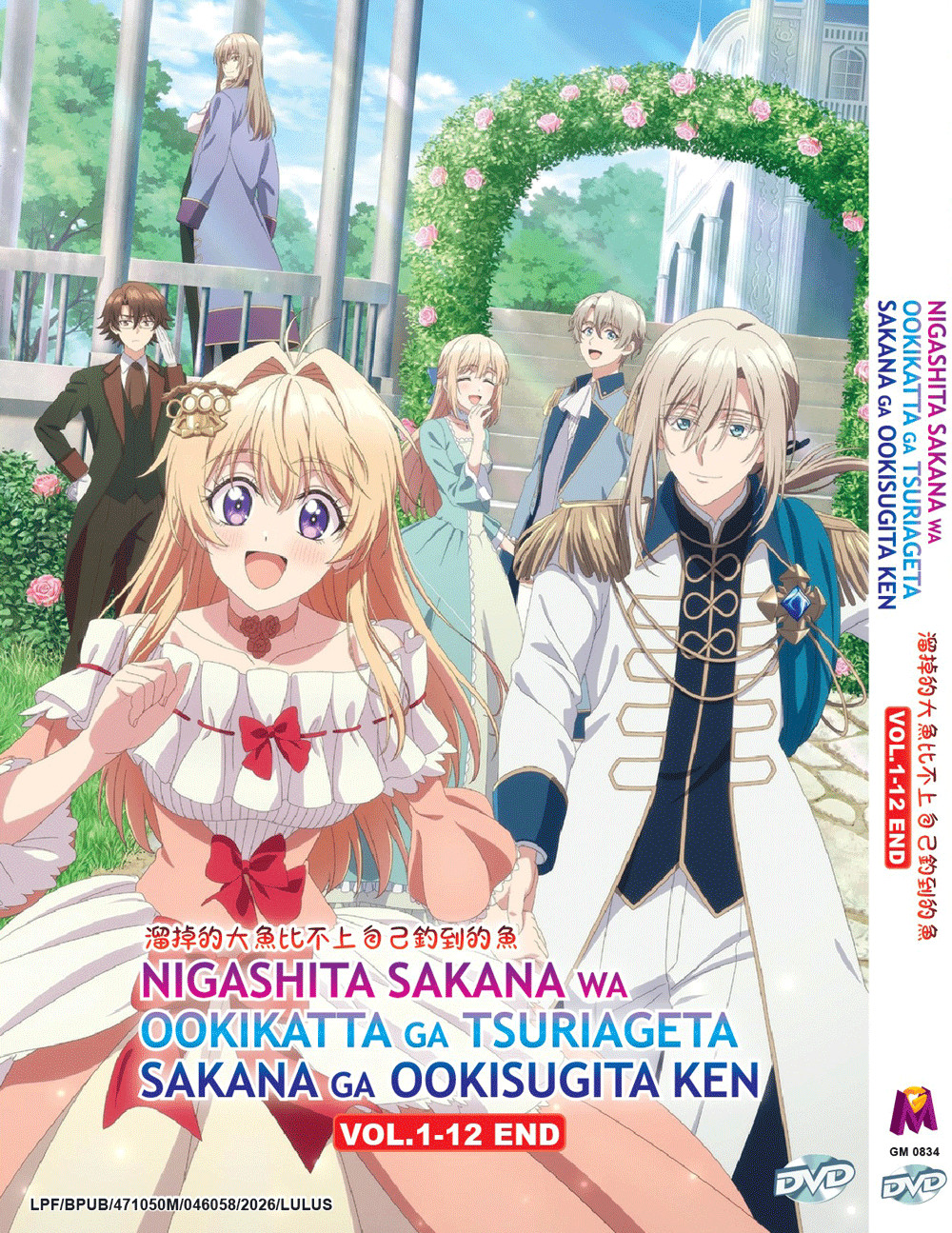 Nigashita Sakana wa Ookikatta ga Tsuriageta Sakana ga Ookisugita Always a Catch!