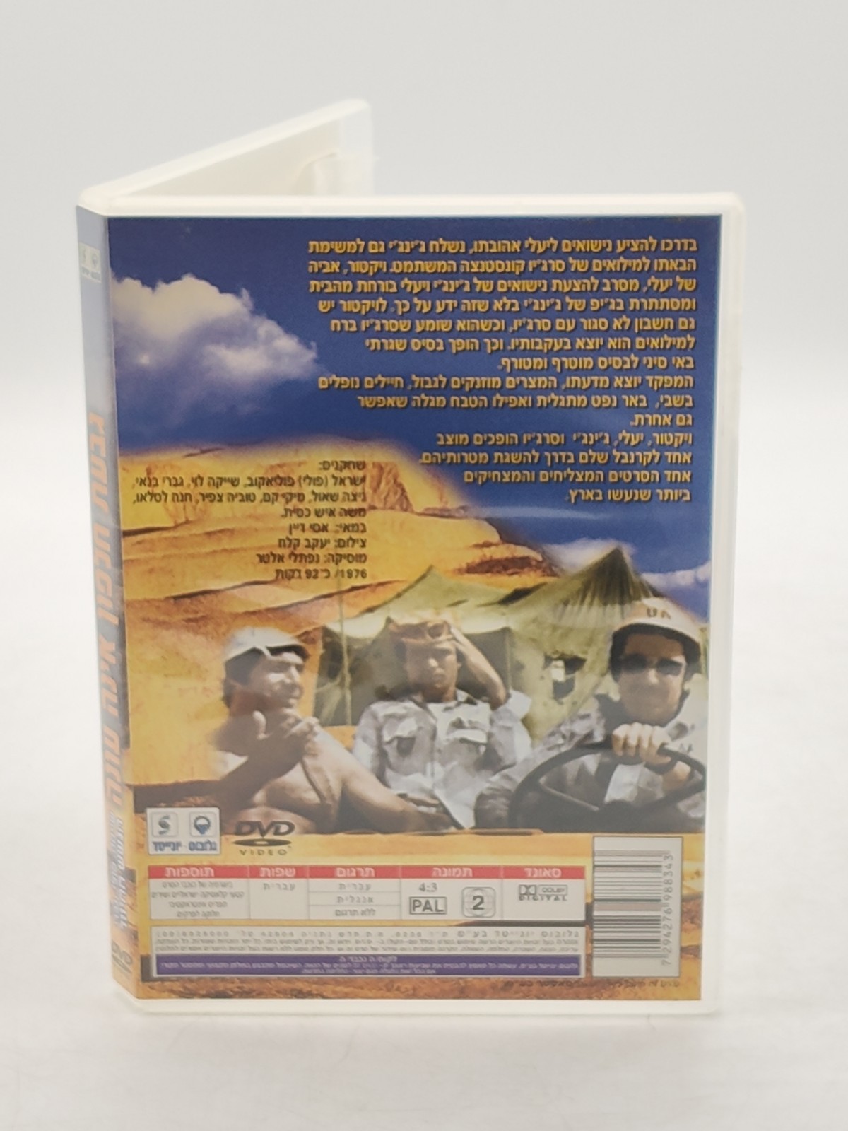 VERY RARE-Classic Israeli DVD-Giv’at Halfon Eina Ona-PAL-NTSC-Movie-HEBREW-1976