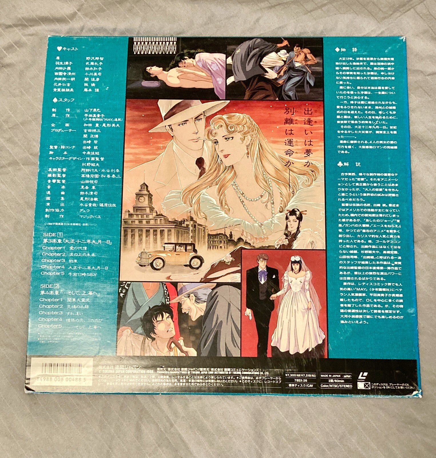 *RARE* Flower’s Starry Night Music 2 [1989] – Japanese Anime Laserdisc