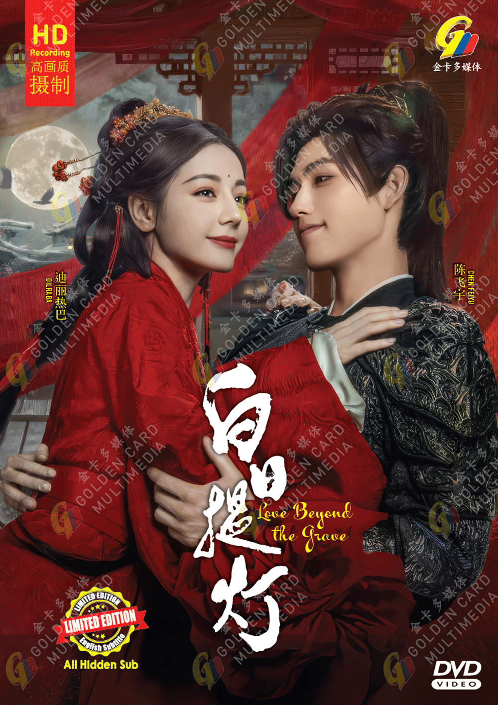 Love Beyond the Grave – Chinese Drama DVD with English Subtitles