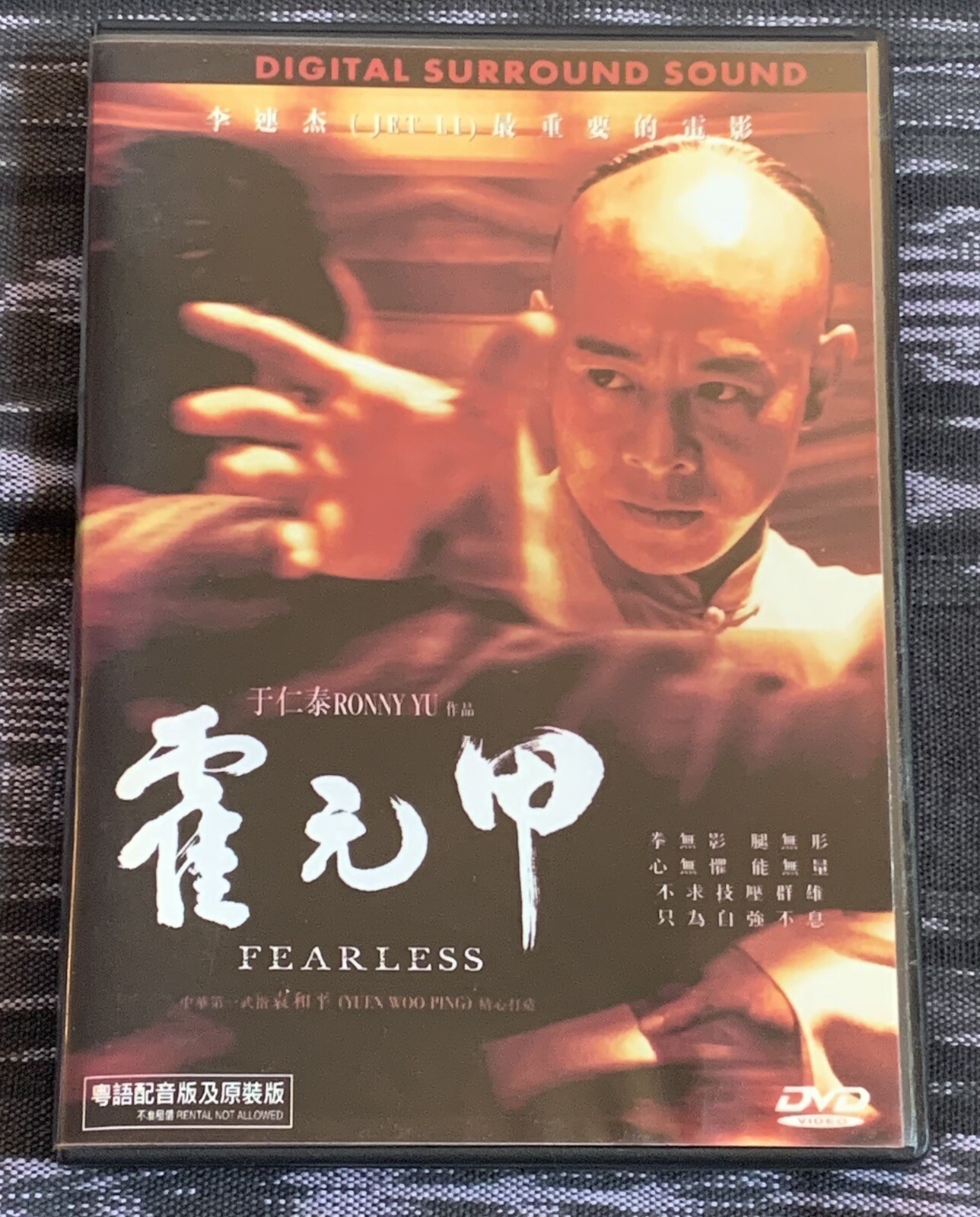 Fearless DVD Hong Kong Film Import Jet Li Ronny Yu Surround Sound All Region EX