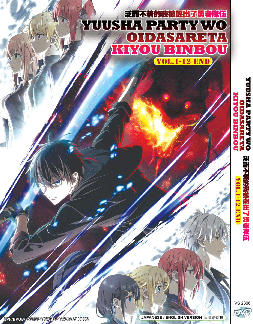 DVD ANIME YUUSHA PARTY WO OIDASARETA KIYOU BINBOU VOL.1-12 END REG ALL ENG DUB